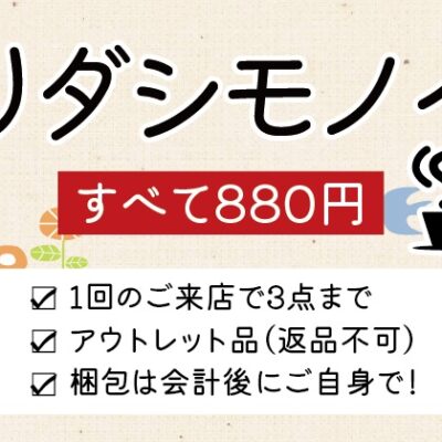 【ホリダシモノイチ】まずは小鹿田焼を揃えております