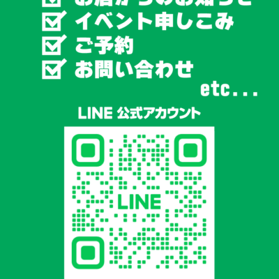 公式LINEができました！ご登ろくお願いします！